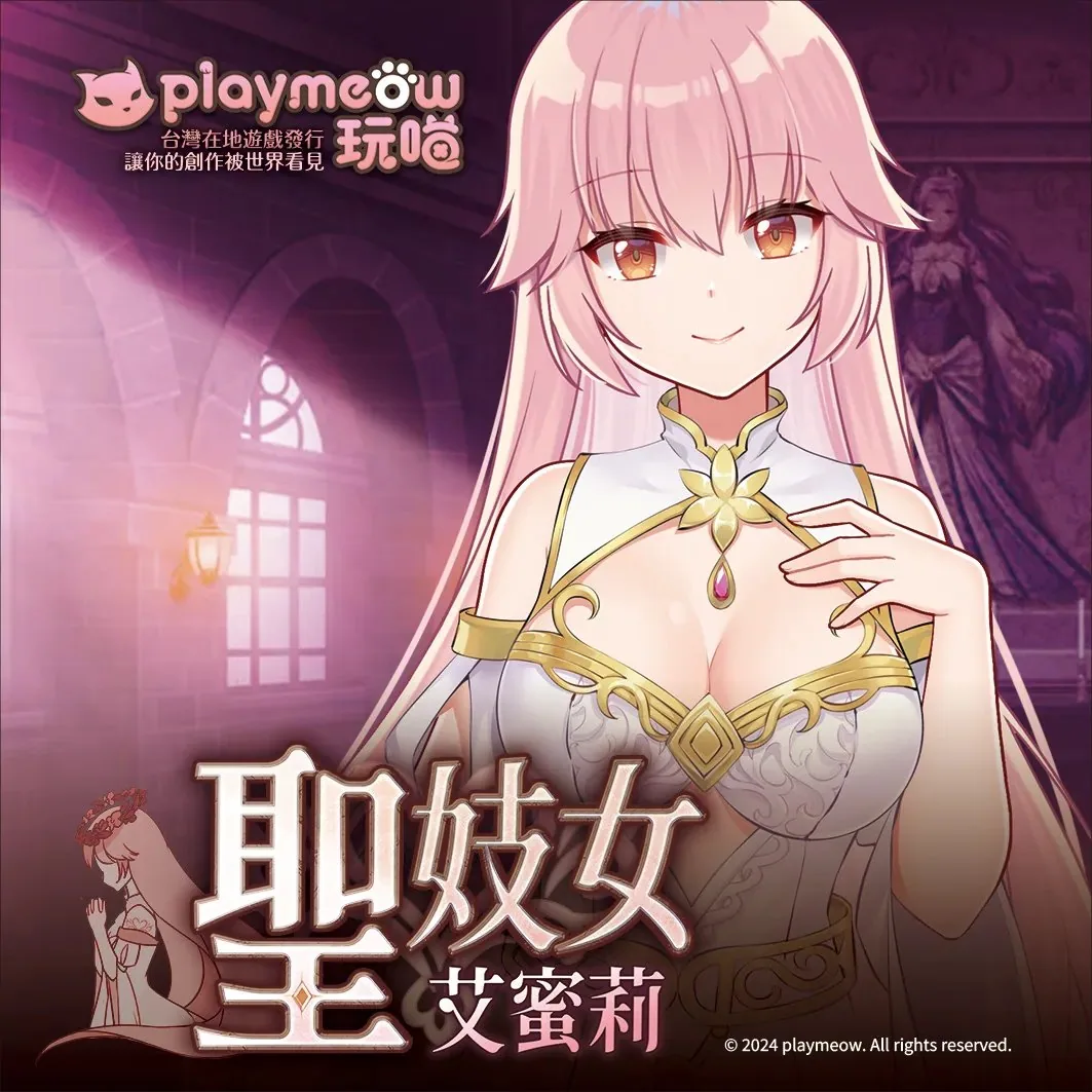 圣妓女艾蜜莉游戏标志
