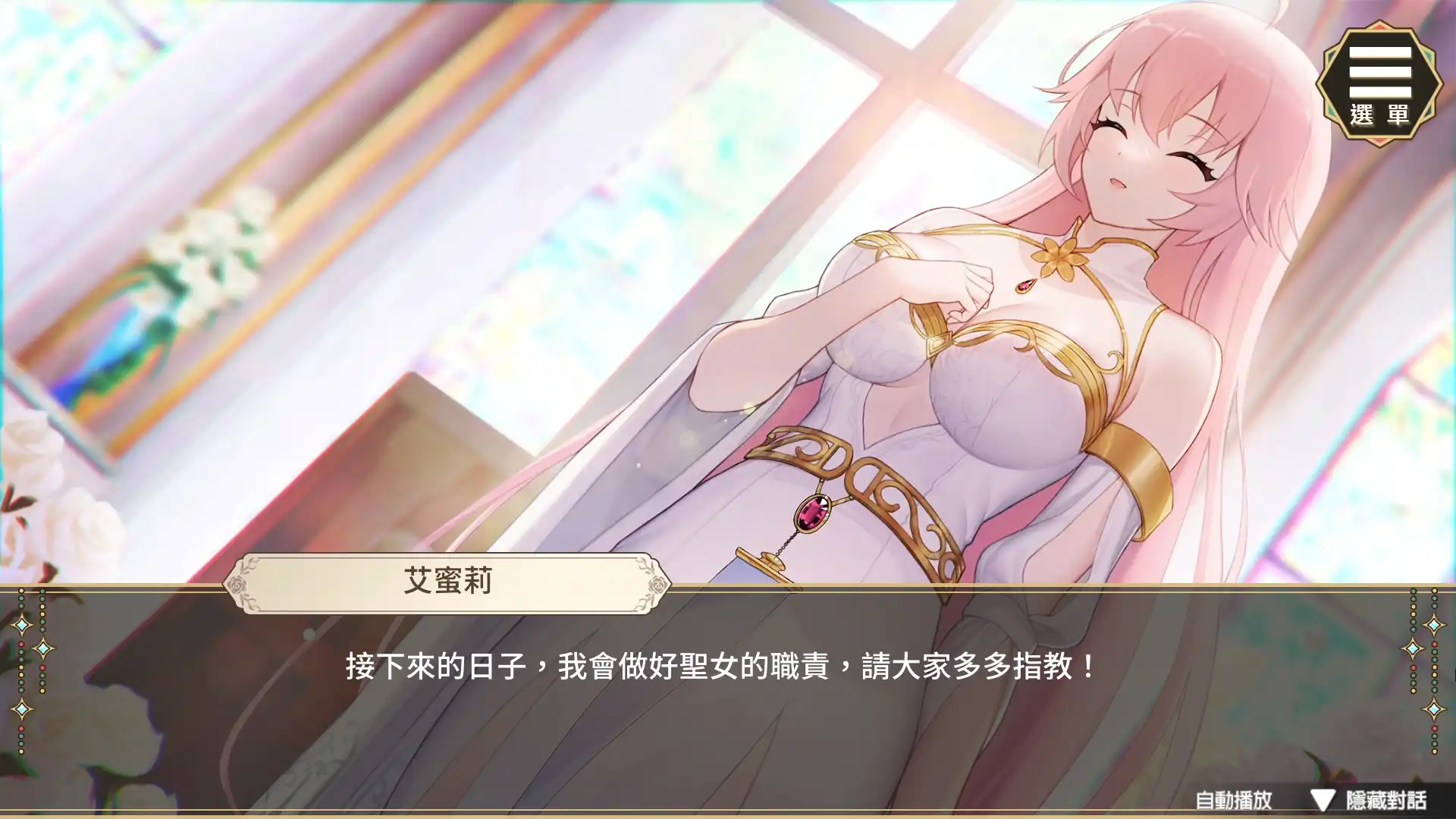 圣妓女艾蜜莉人物对话缩略图